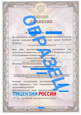 Образец лицензии на реставрацию 1 Новочебоксарск Лицензия минкультуры на реставрацию	